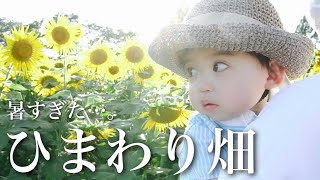 【Vlog】今年の夏の暑さは異常。。子連れでお出かけは大変だ！！【1歳3ヶ月 / 妊娠中期 / 第二子妊娠中】