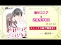 【恋愛漫画】鬼上司とオフィスで…♡【極甘ココアとごほうびキス・第1話】フラコミチャンネル