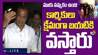 Super6: మాకు నమ్మకం ఉంది! | Minister Komatireddy Venkat Reddy About Tunnel Rescue Operation |10TV