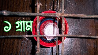 ১ গ্রাম কিভাবে মাপবেন?