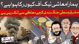 Why Is Pakistan’s Economic Takeoff Stuck? | Zara Hat Kay | Dawn News
