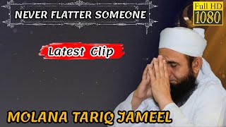 NEVER FLATTER SOMEONE 😥 Molana Tariq Jameel new bayan #emotional #viral #tariqjameel #viralvideos