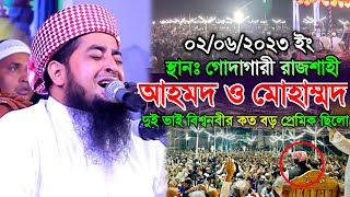 আহমদ ও মোহাম্মদ দুই ভাই বিশ্বনবীর কত বড় প্রেমিক ছিলো। ইলিয়াছুর রহমান জিহাদী,eliasur rohman zihadi