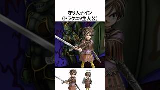 ドラクエ解説【守り人ナイン】ドラクエ9