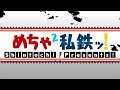 【緊急検証】川越特急10分遅れ！tjライナーに間に合うか…？【東武東上線】