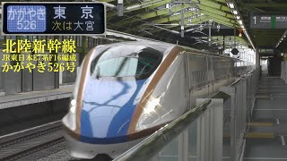 北陸新幹線佐久平駅 E7系F16編成 かがやき526号 151010 HD 1080p