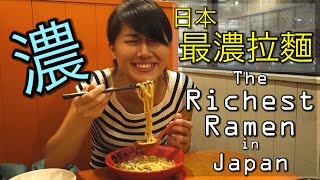 【Travel with Mao】Japan｜The Richest Ramen in Japan!｜Recommendations