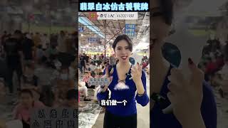 880完成粉丝的心愿，这样的白冰仿古牌你们喜欢吗？还有什么心愿，赶紧告诉小蕊！#翡翠原石 #翡翠吊坠 #翡翠 #翡翠挂件 #珠寶 #天然翡翠