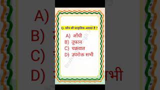 कौन सी प्राकृतिक आपदा है ?#shorts #viral #gk #brahmpalsingh504