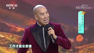 [梨园闯关我挂帅]豫剧《村官李天成》选段 演唱：白军选| CCTV戏曲