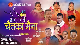 Bhetaula Chaitka Maina (भेटौला चैतका मैना) New Deuda Song 2079-2023 By Sheri Auji \u0026 f.t Ramesh,Priya