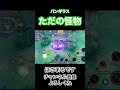 レックウザ戦で暴れるバンギラス【ポケモンユナイト】 ポケモンユナイト ポケモン pokemonunite バンギラス shorts