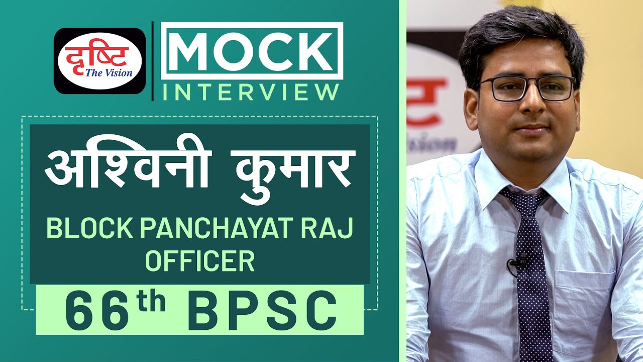 66th BPSC Topper Ashwani Kumar, Block Panchayat Raj Officer : Mock ...