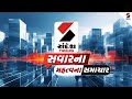 Morning News LIVE: જાણો સવારની ખબરો પર એક નજર | Morning Headlines | Morning Express | Sandesh News