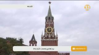 Ресей Украинаның 322 азаматы мен 68 компаниясына қарсы санкция салды