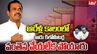 Komati Reddy | Uppal Fly Over | ఉప్పల్ నారపల్లి ఎలివేటెడ్ కారిడార్ పనులపై కోమటిరెడ్డి అసంతృప్తి