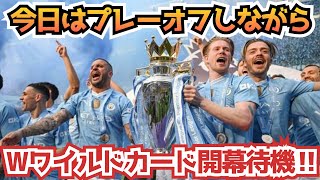 プレーオフしながらWW開幕待機‼【FC25生配信】