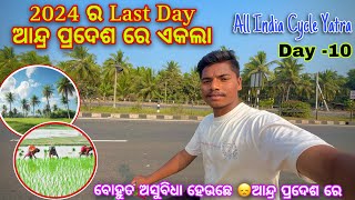 Day-10/ 2024 Last Day // All India Cycle Yatra //Bohut problem 😞heuche Andra pradesh Samblpuri vlogs