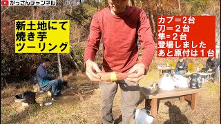 カブで行く！「やきいも作業ツーリングin新土地」