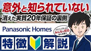 【2022年】パナソニックホームズを徹底解説