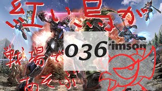 第36回 紅い烏のガンダムオンライン実況動画！～沿岸部：初動は良かった！…後はいつものジオン～