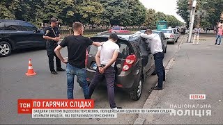 Грабіжників за лічені години після злочину упіймали в Полтаві