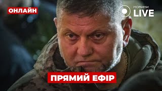 ⚡️ ЧОМУ ЗАГИНУВ ПОМІЧНИК ЗАЛУЖНОГО? Зеленський проти виборів! Польща бʼє в спину! / Прямий ефір