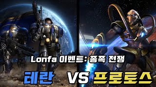 히오스로 진행하는 브루드워 이벤트 -테란 vs 프로토스 1편