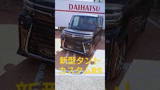 新型 タント カスタム RS 福山市