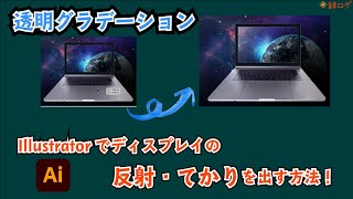 イラレ グラデーション 透明 する方法【ノーカット動画】