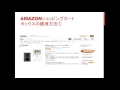 amazon（アマゾン）ショッピングカートボックスを獲得する方法