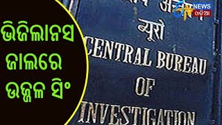 ଭିଜିଲାନସ ଜାଲରେ କୁଚିଣ୍ଡା ପାରୁଅଭାଡି  ମ୍ୟାନେଜର ଉଜ୍ଜଳ ସିଂ | Ujjal Singh In Vigilance Net | ETV News Odia