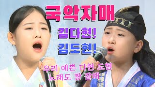 다현이 요즘 많이 컸대~ 난계국악단 [온라인공연]