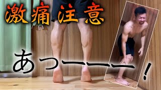 【ふくらはぎの自重筋トレ】自宅で簡単カーフレイズ【片足も】