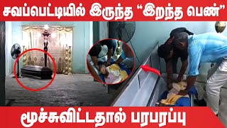 சவப்பெட்டியில் இருந்த \