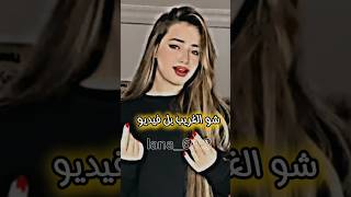 شو الغريب بل فيديو 😲😲✅🤚 #اكسبلورر #تصميم_فيديوهات #explore #اكسبلور #لطيفه #تصميم