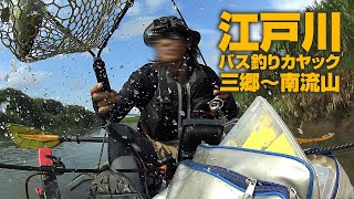 江戸川バス釣りカヤック・三郷～南流山エリア