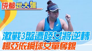 激戰3盤遭陸女將\