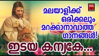 Idaya Kanyake # Christian Devotional Songs Malayalam 2019 # Superhit Christian Songs