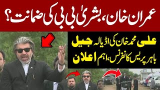 🔴LIVE | Imran Khan Release News | Ali Muhammad Khan Near Adiala Jail | Important Press Conference