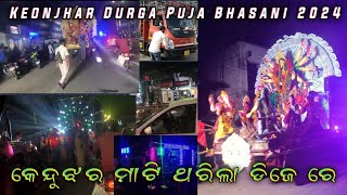 Keonjhar  Durga Puja Bhasani 2024 || କେନ୍ଦୁଝର ମାର୍କେଟ ଥରିଲା ଡିଜେ ରେ ||Top Best Dj in Keonjhar 🔥✅💯