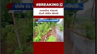 Navsari ના વાંસદામાં રોડનો એપ્રોચ ધોવાયો | Rain Forecast | Gujarat