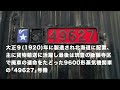 【鉄道開業150年編】9600形 u0026ナハネフ22 車内公開 福岡市貝塚交通公園