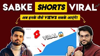 अब सबकी short video 101% viral होगी | How to VIRAL YouTube shorts | 5 important tricks