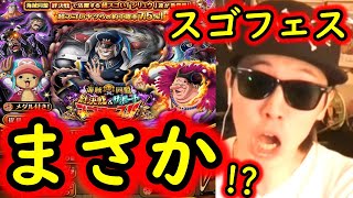 [トレクル]スゴフェス! 絆決戦限定シリュウ狙いでまさかの!? [OPTC]