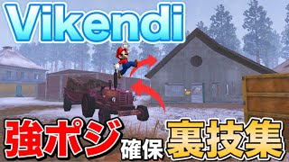 【PUBG MOBILE】Vikendiで使える裏技集!!初心者必見!![PUBGモバイル]