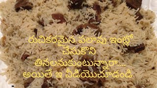 how to make pulao in telugu| Andhra palavu|simple palav in telugu|palav| sandhyachakri vlogs |