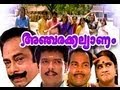 Anjarakalyanam Malayalam Movie (1997) | Jagadeesh,Kalpana, Kalabhavan Mani | Malayalam Comedy Movie