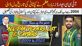 Babar Azam changed ICC awards history | All captains & PAK players in teams of the year 2004-2022