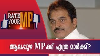 Rate Your MP: ആലപ്പുഴ MP KC Venugopalന് എത്ര മാര്‍ക്ക്?How Much Mark Will Alappuzha MP Get?